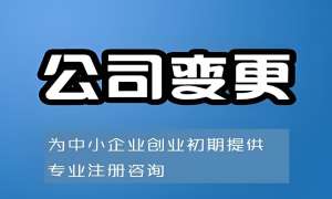 蕪湖企業(yè)為何要進(jìn)行變更？變更后有何影響？