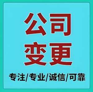 蕪湖公司地址變更常見問題：材料不齊怎么辦？