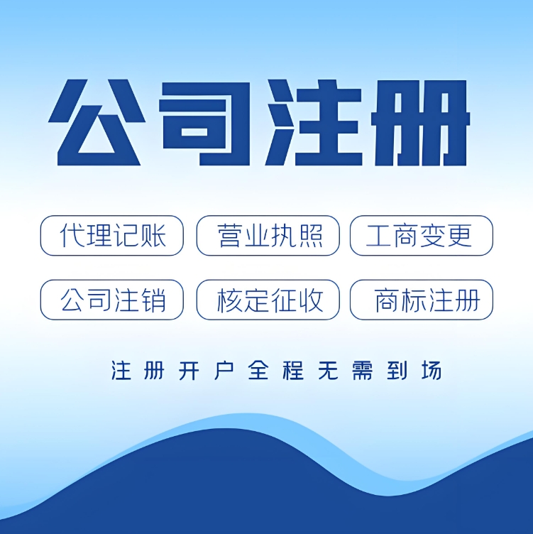 蕪湖注冊(cè)公司經(jīng)營(yíng)范圍怎么寫？規(guī)范 + 行業(yè)示例