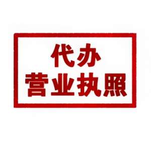 蕪湖科技公司辦理執(zhí)照：經(jīng)營范圍 + 資質(zhì)銜接要點
