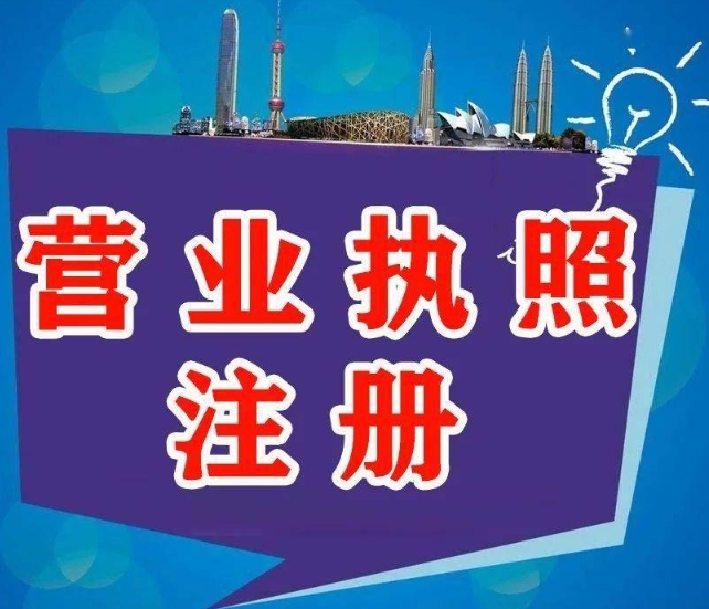 蕪湖辦理執(zhí)照地址怎么選？合規(guī)要求 + 掛靠風險全說明