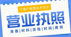 蕪湖小微企業(yè)辦理執(zhí)照福利：補貼申請全流程