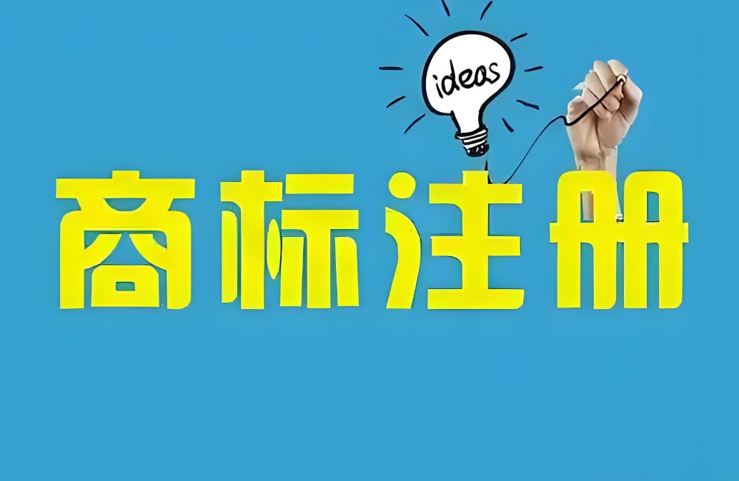蕪湖商標(biāo)注冊類別怎么選？分類要求 + 選錯風(fēng)險提醒