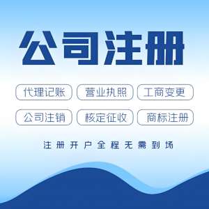 蕪湖注冊一家公司需要多少錢