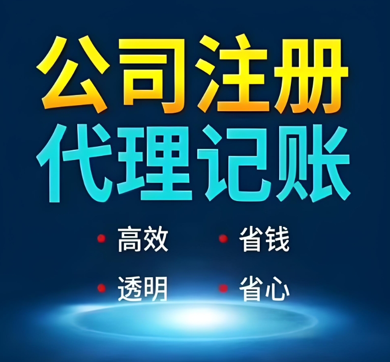 蕪湖公司代理記賬如何選擇