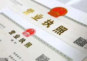 蕪湖公司執(zhí)照變更新政：簡化流程看這里
