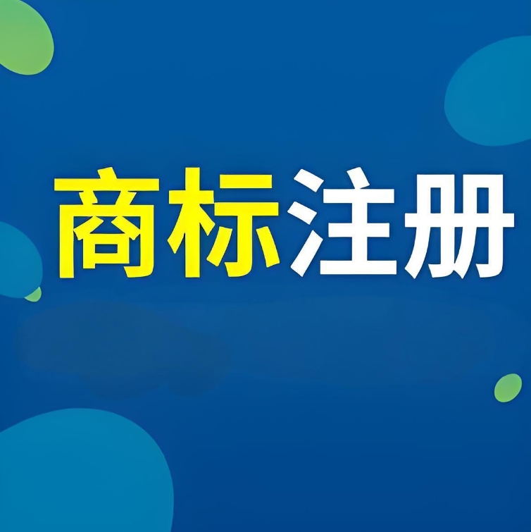 蕪湖注冊商標怕駁回？做好這 3 步通過率更高