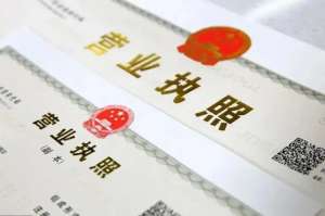 蕪湖營(yíng)業(yè)執(zhí)照辦理這些誤區(qū)要避開